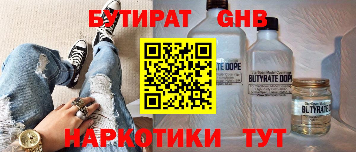 Саяногорск  БУТИРАТ жидкий экстази  Вход с VPN 