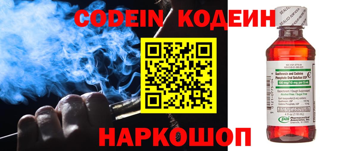 Саяногорск  Кодеиновый сироп Lean Purple Drank  Вход с VPN  Кодеиновый сироп Lean Purple Drank 