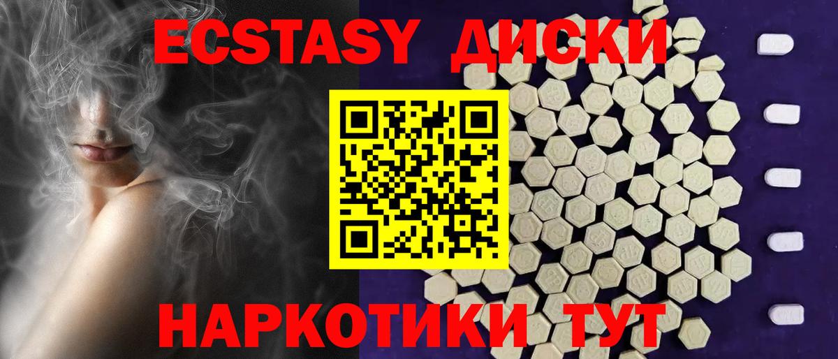 Экстази MDMA Саяногорск